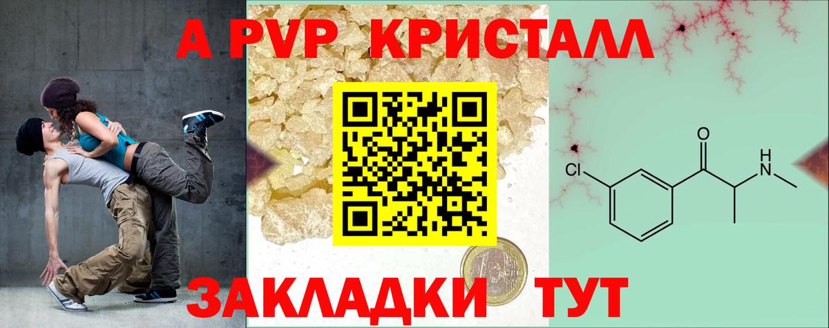 APVP кристаллы Зима