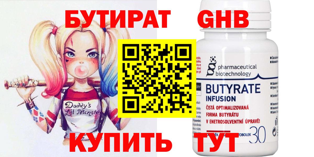 Бутират жидкий экстази Зима