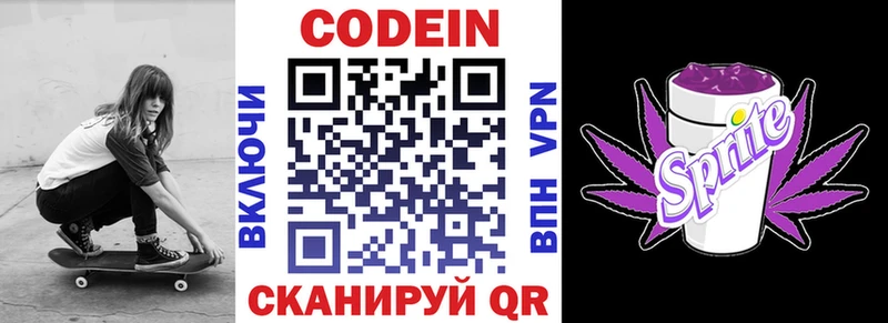 Codein напиток Lean (лин)  Зима 