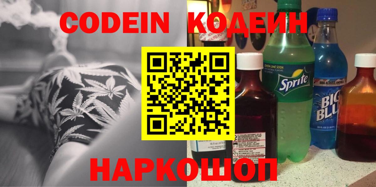 Зима  Codein Purple Drank  Codein Purple Drank  Вход с VPN 